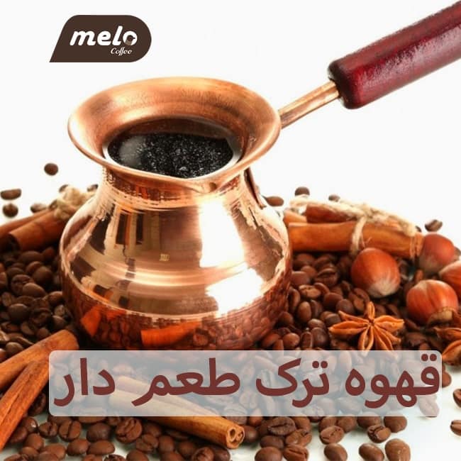 قهوه ترکی